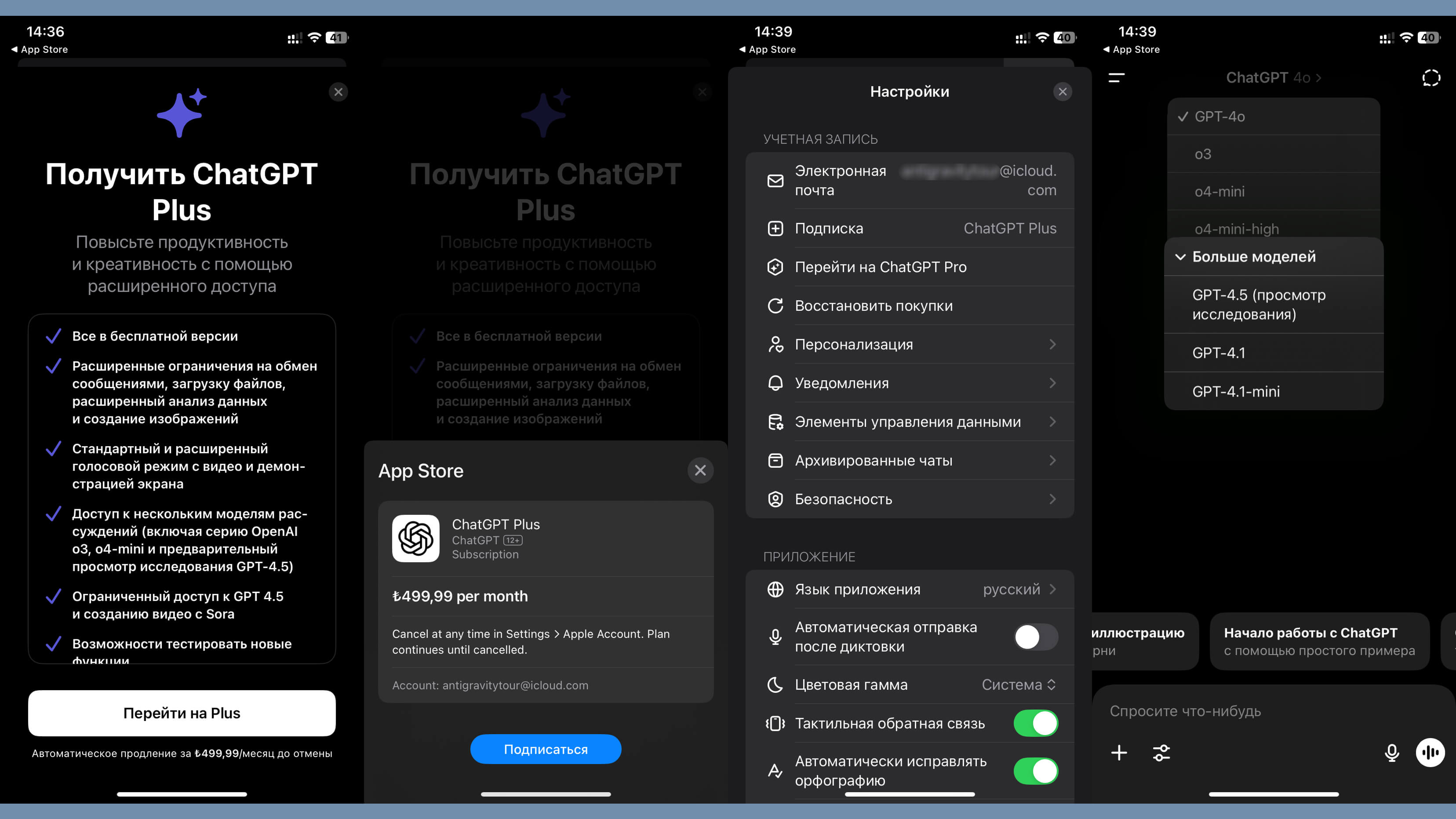Успешная подписка на ChatGPT Plus