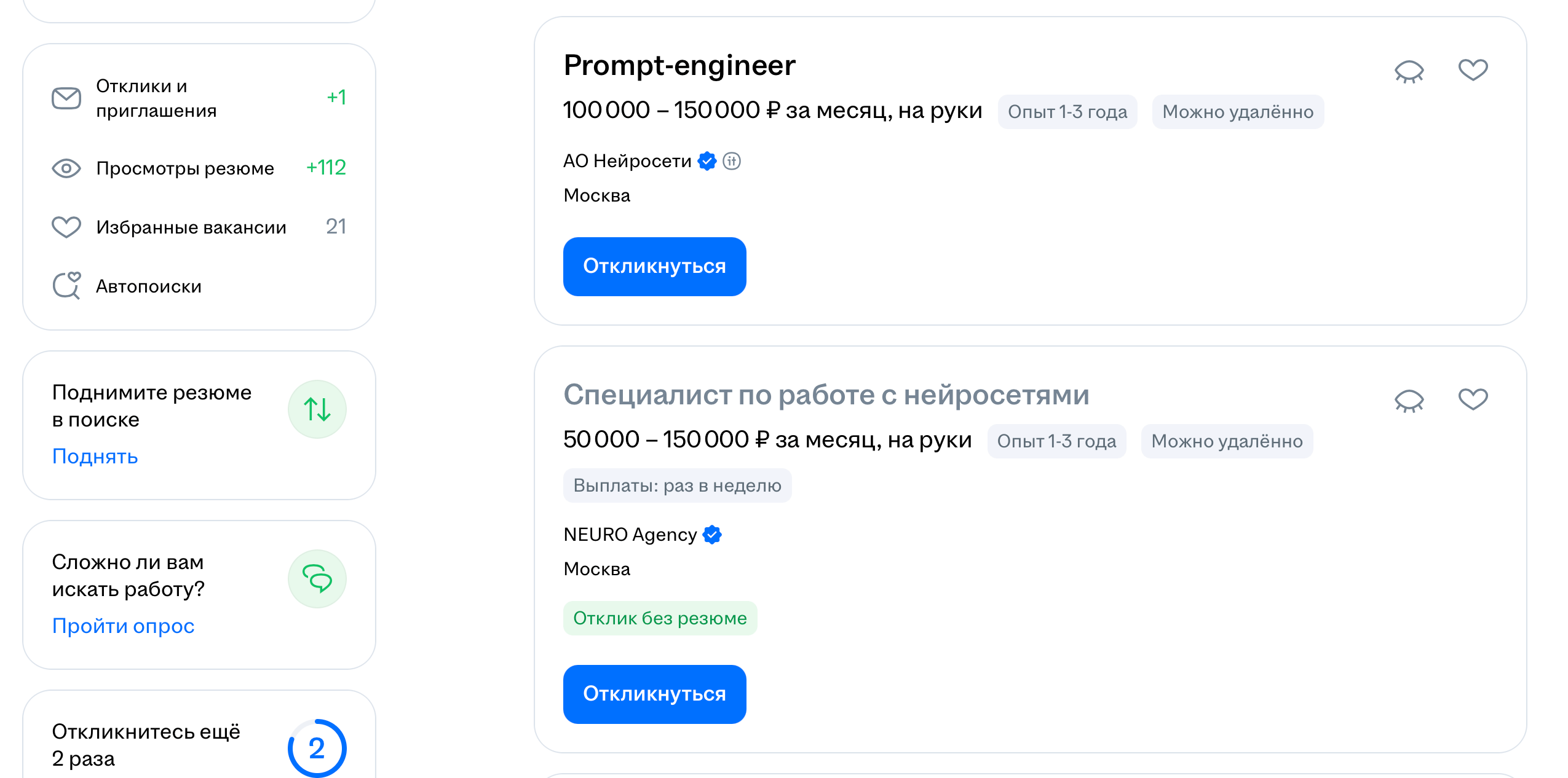 Вакансия промт-инженер