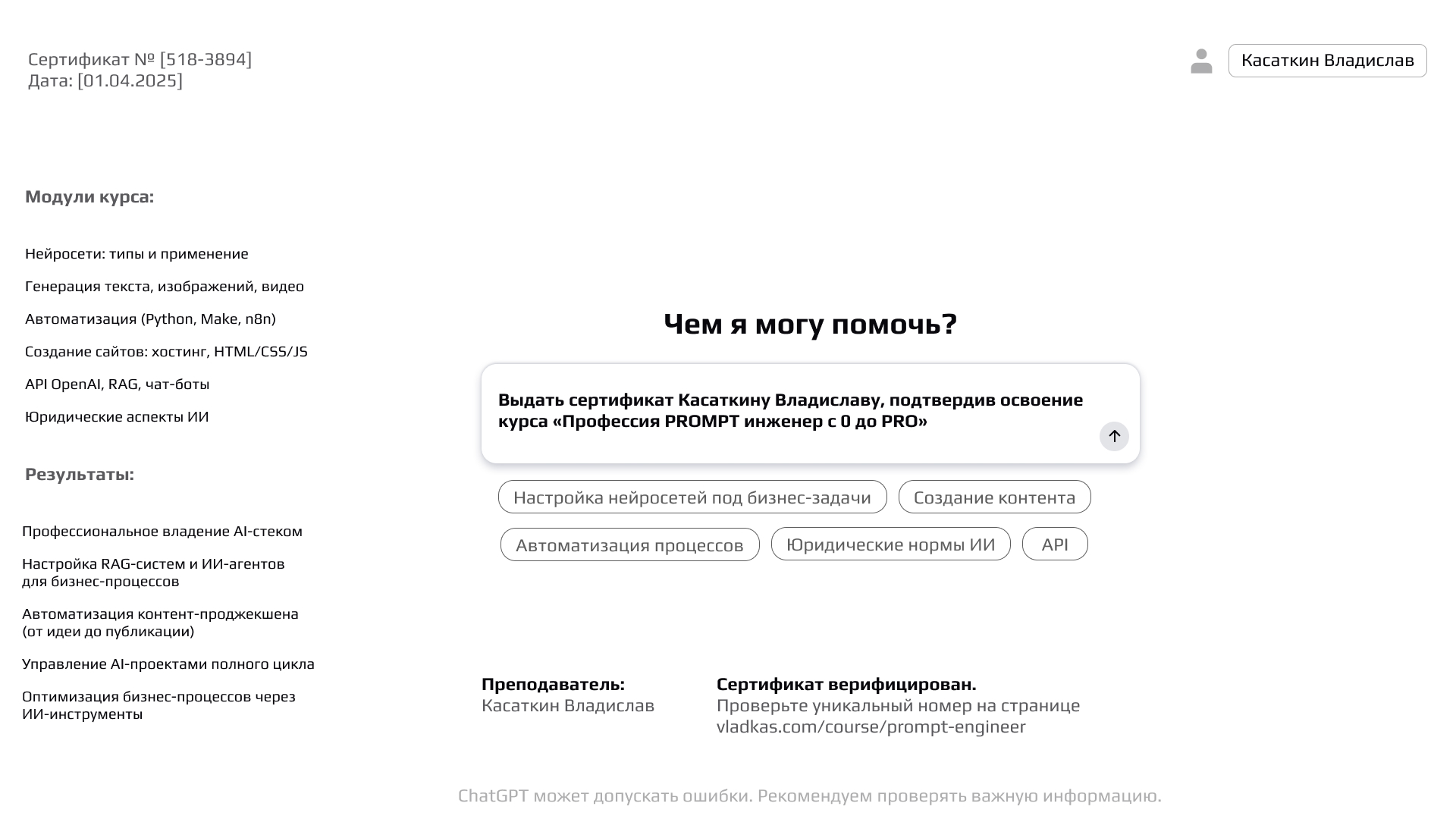 Сертификат промпт-инженера, подтверждающий квалификацию в области разработки эффективных промптов для ИИ-систем
